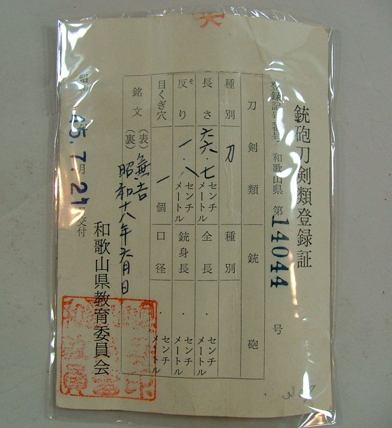 鑑定書画像