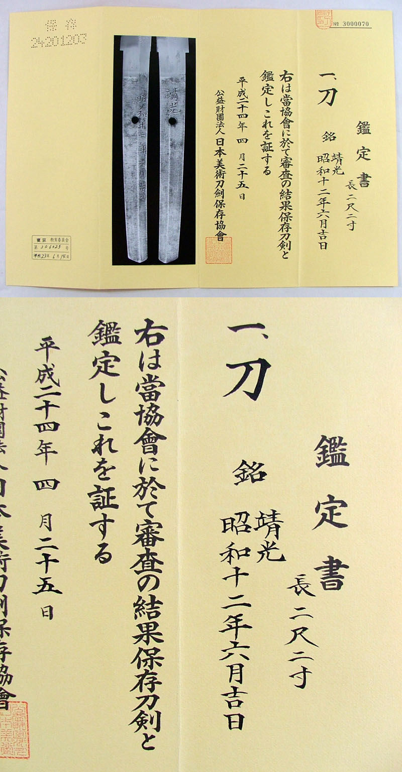 鑑定書画像