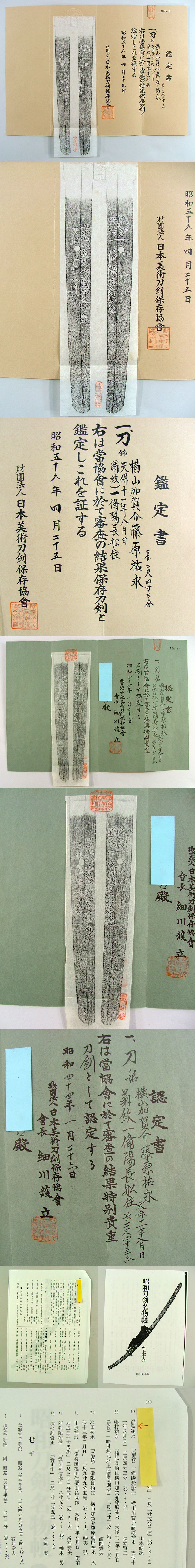 鑑定書画像