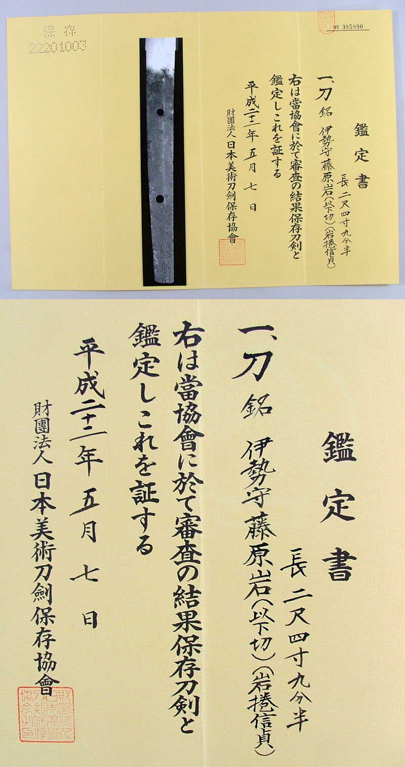 鑑定書画像