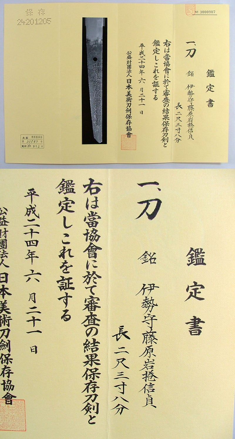 鑑定書画像