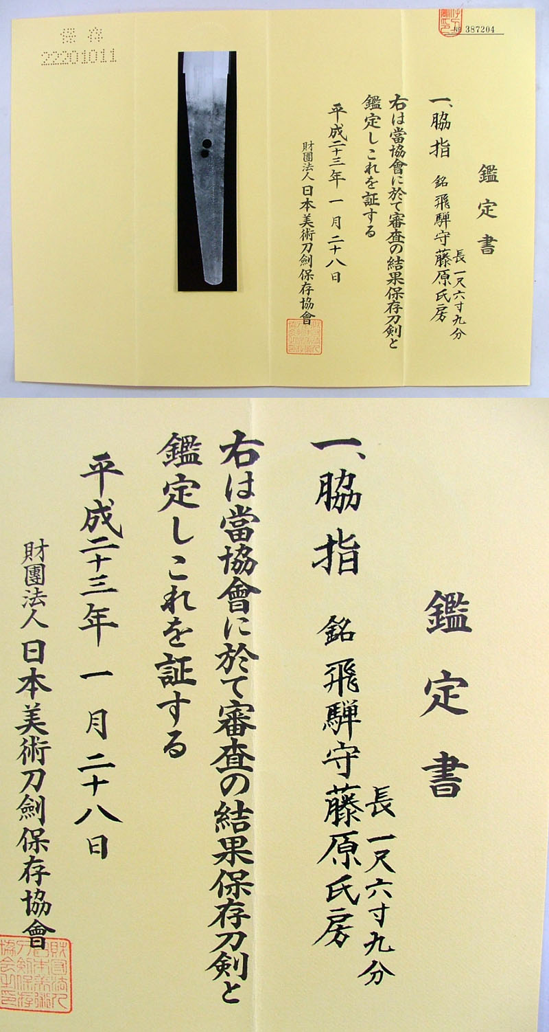 鑑定書画像