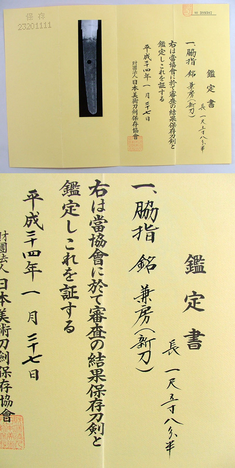 鑑定書画像