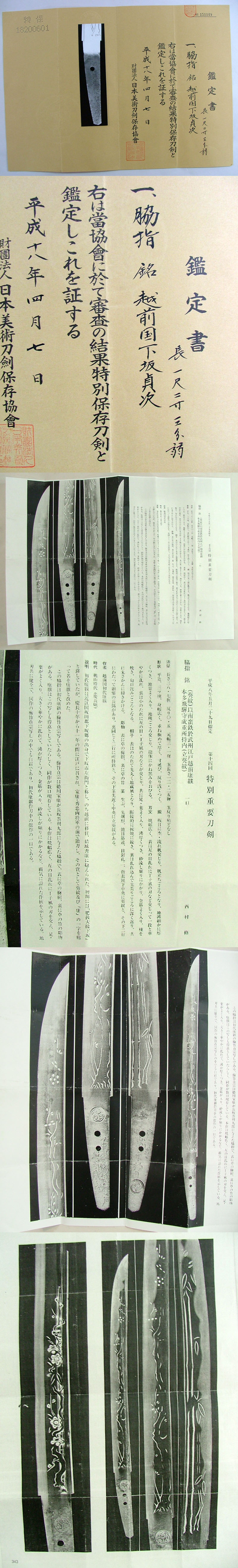 鑑定書画像