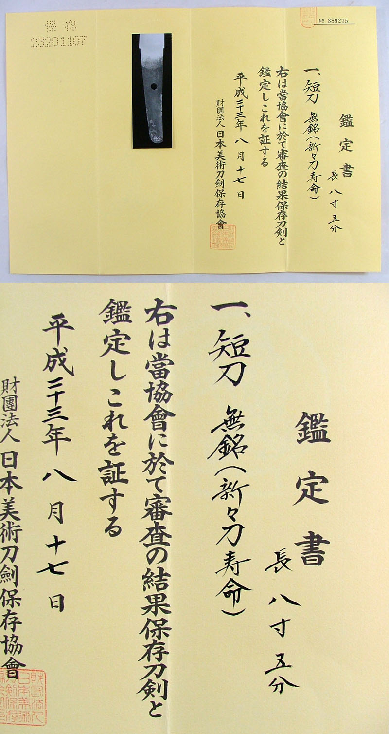 鑑定書画像