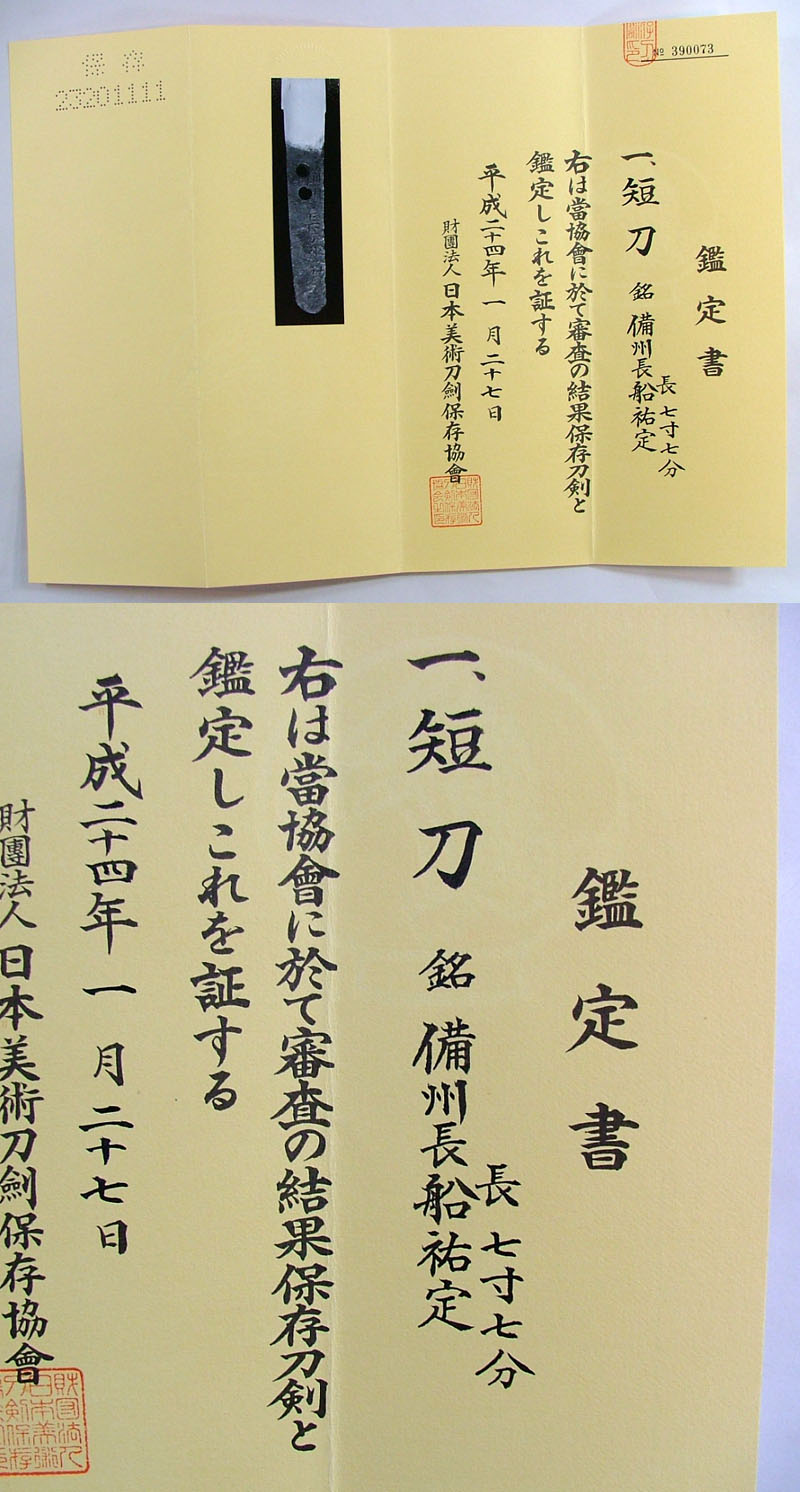 鑑定書画像