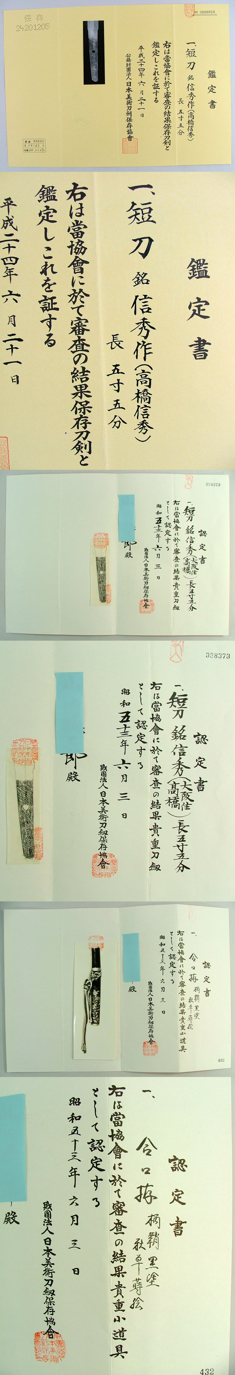 鑑定書画像