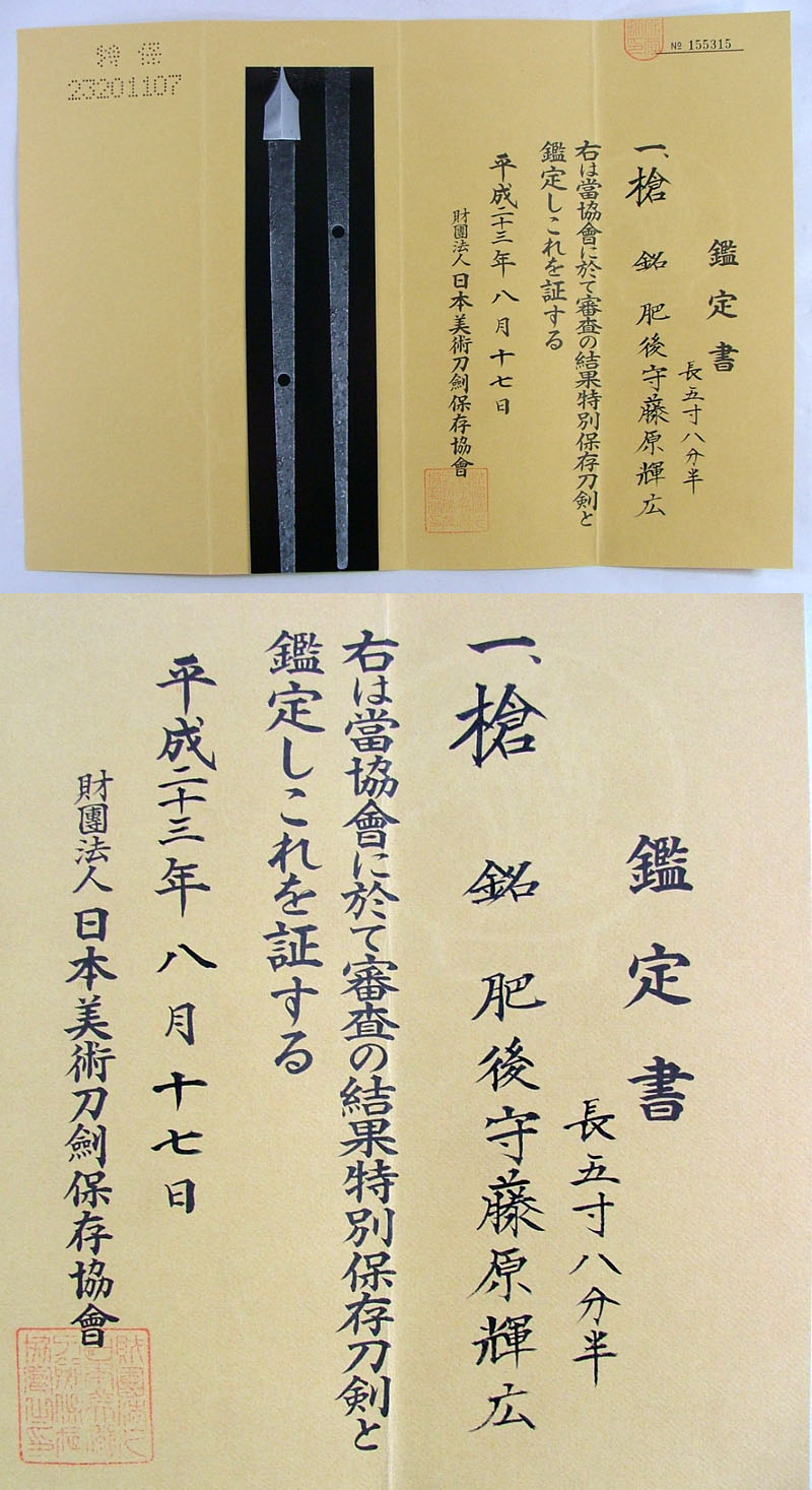 鑑定書画像