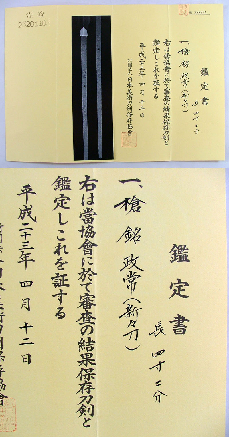 鑑定書画像