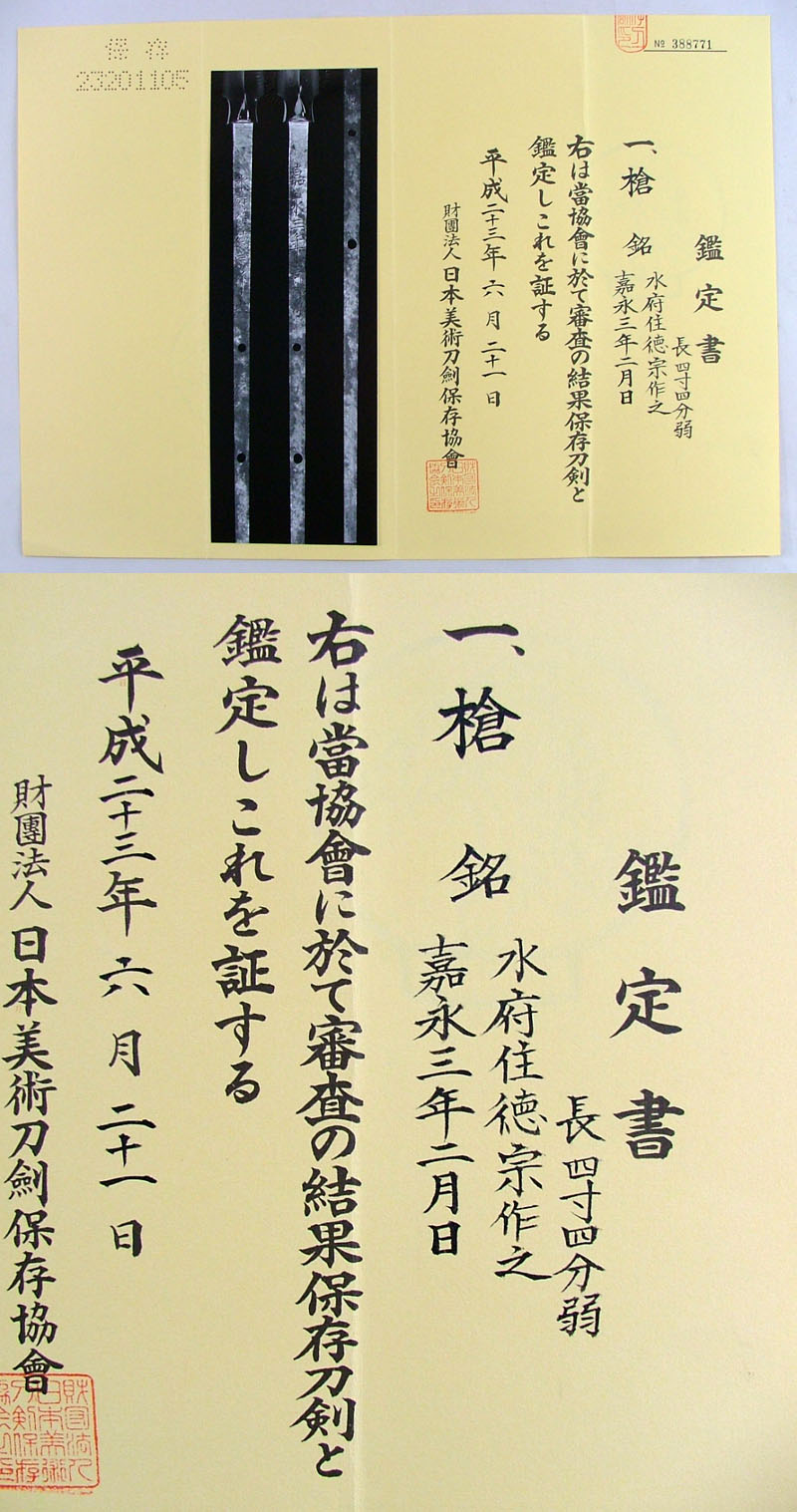 鑑定書画像