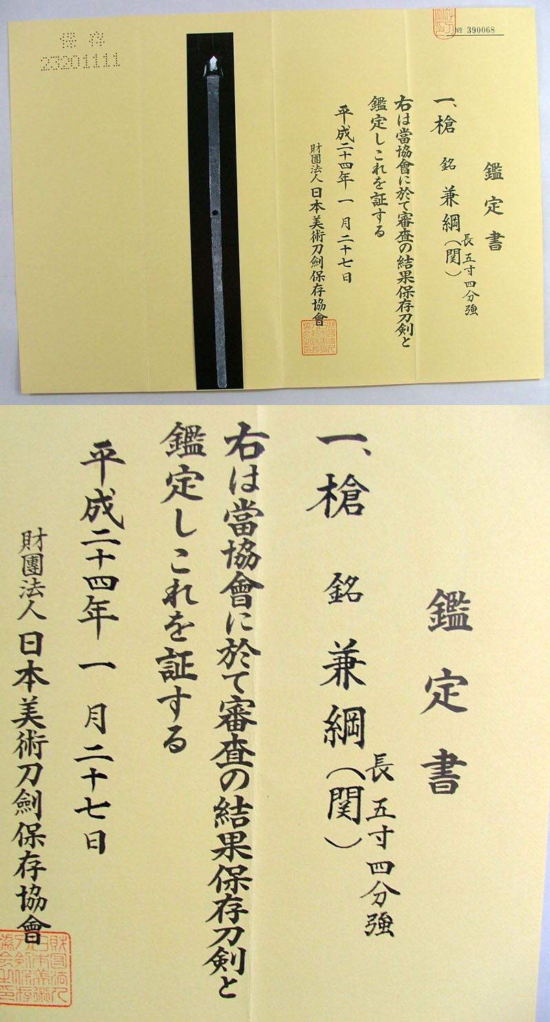 鑑定書画像