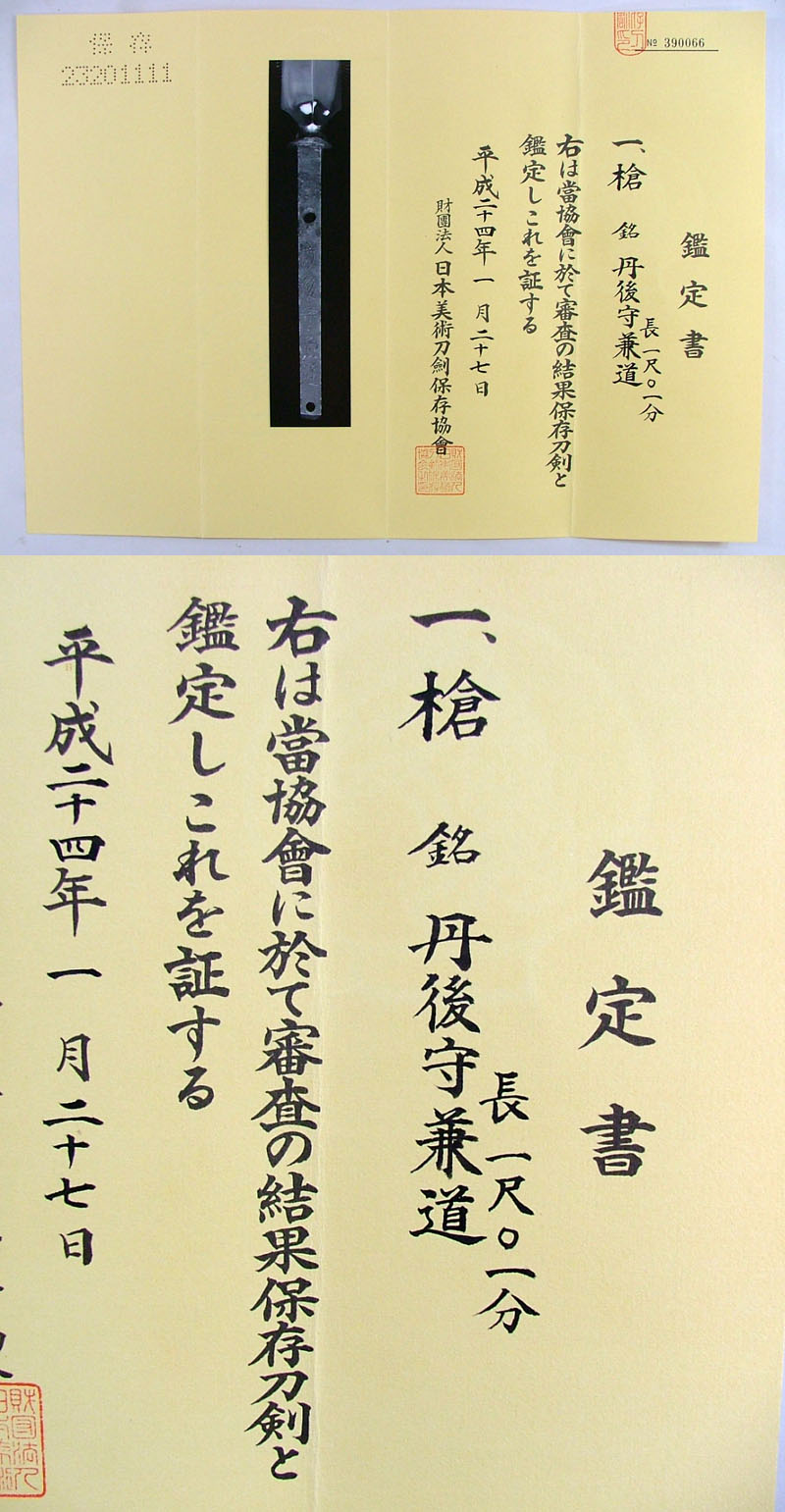 鑑定書画像