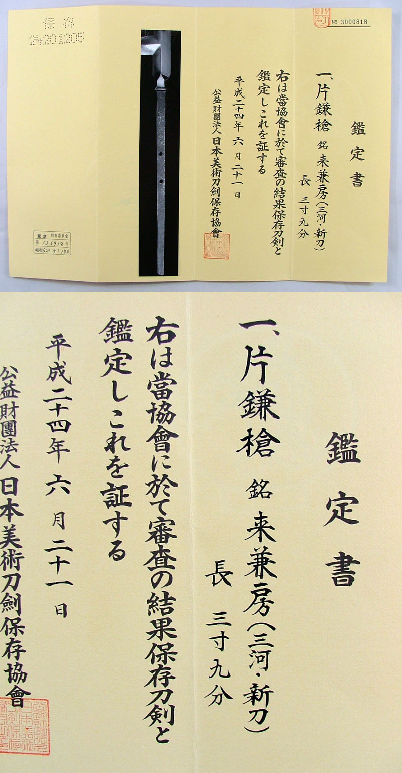 鑑定書画像