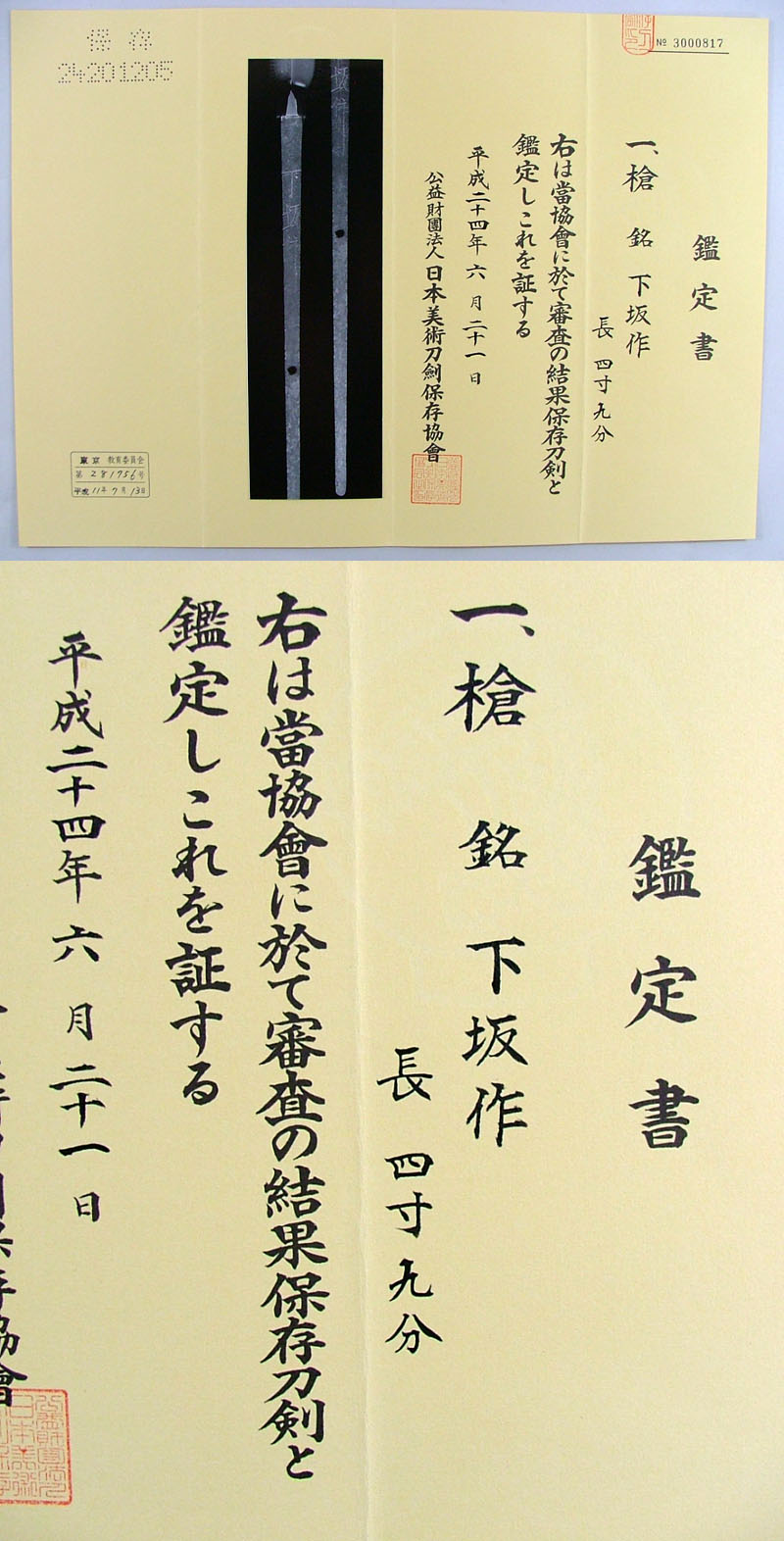 鑑定書画像