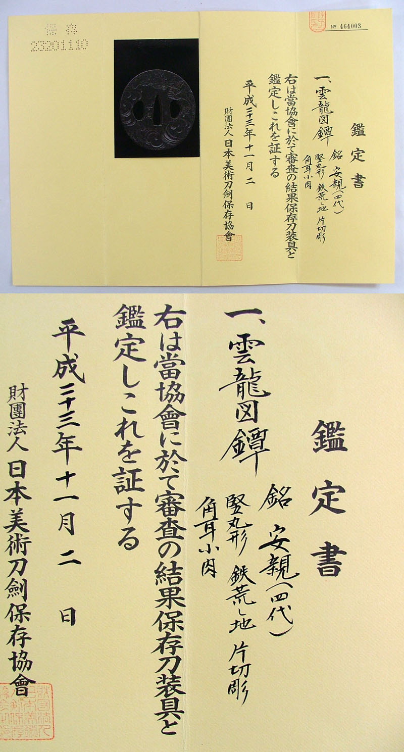 鑑定書画像