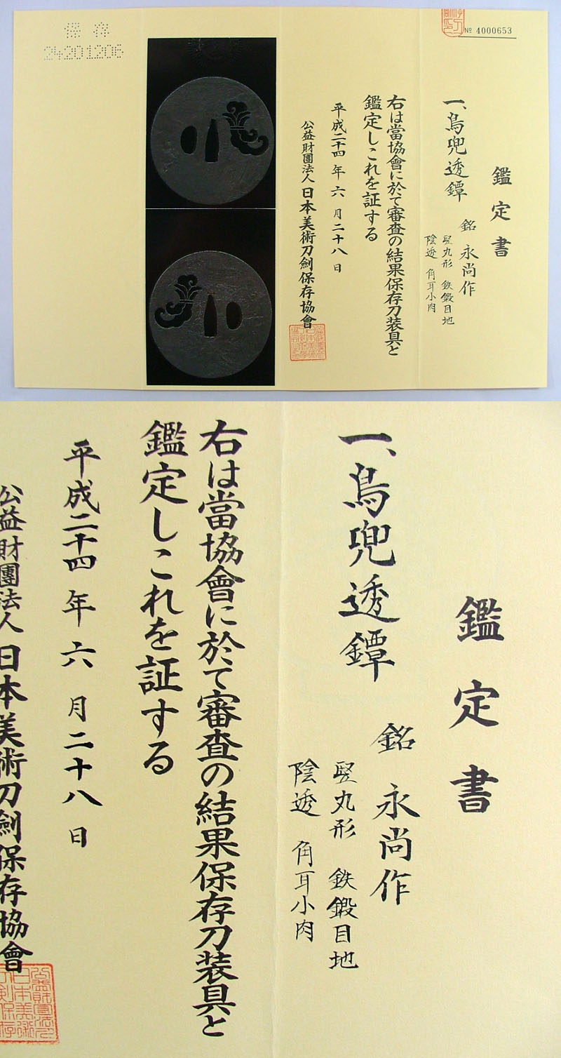 鑑定書画像