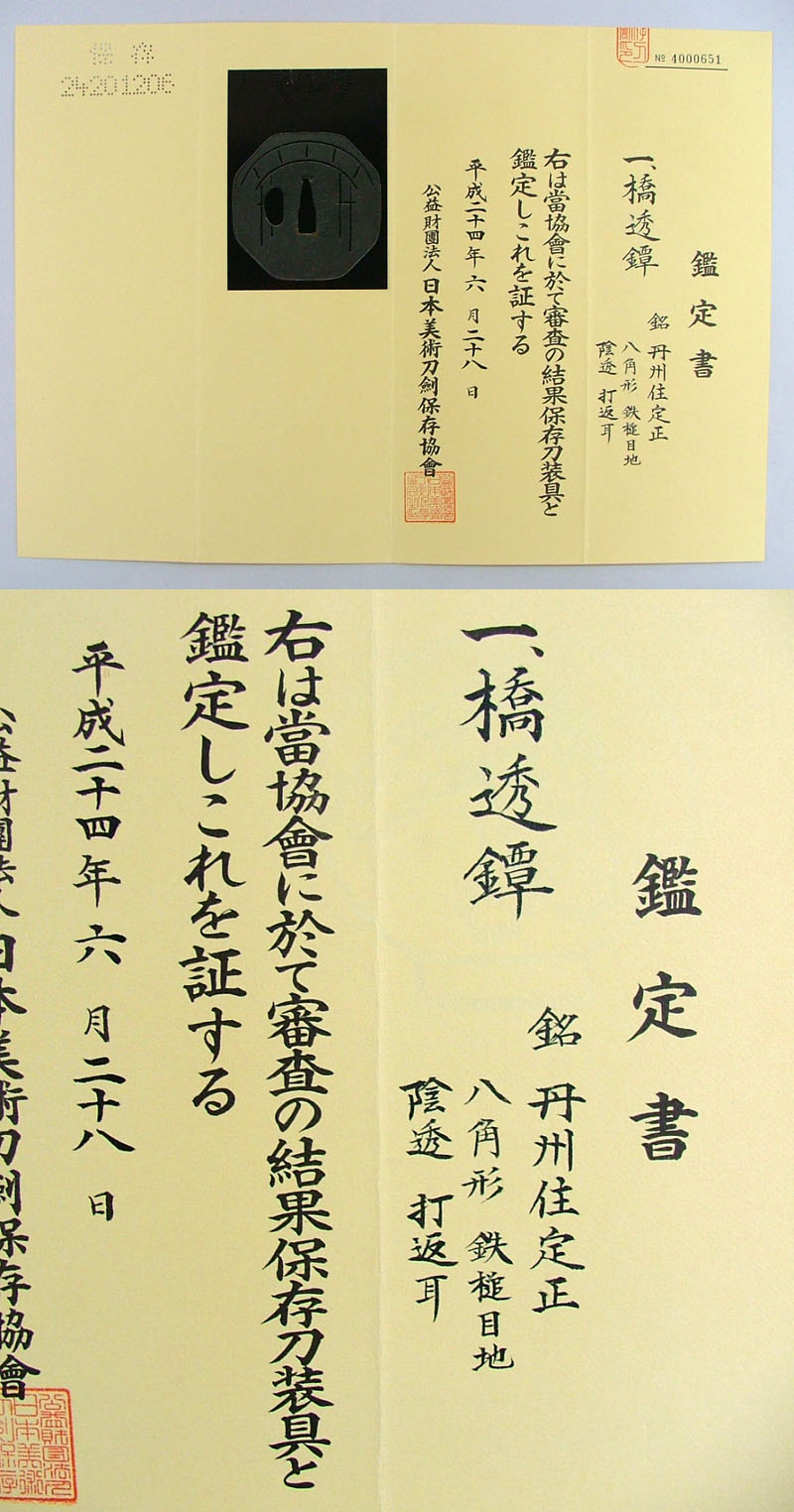 鑑定書画像