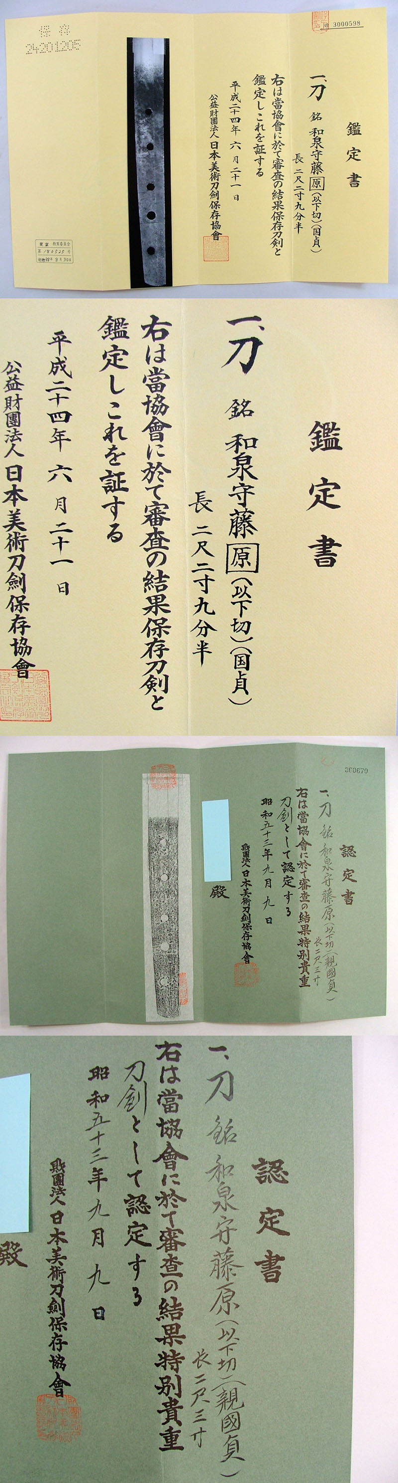 鑑定書画像