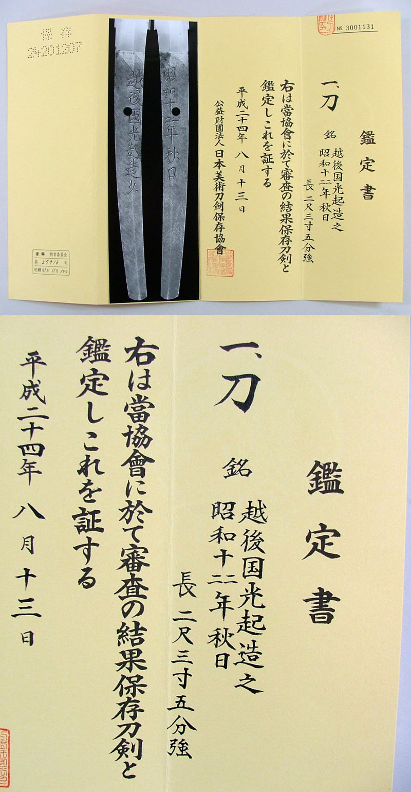 鑑定書画像