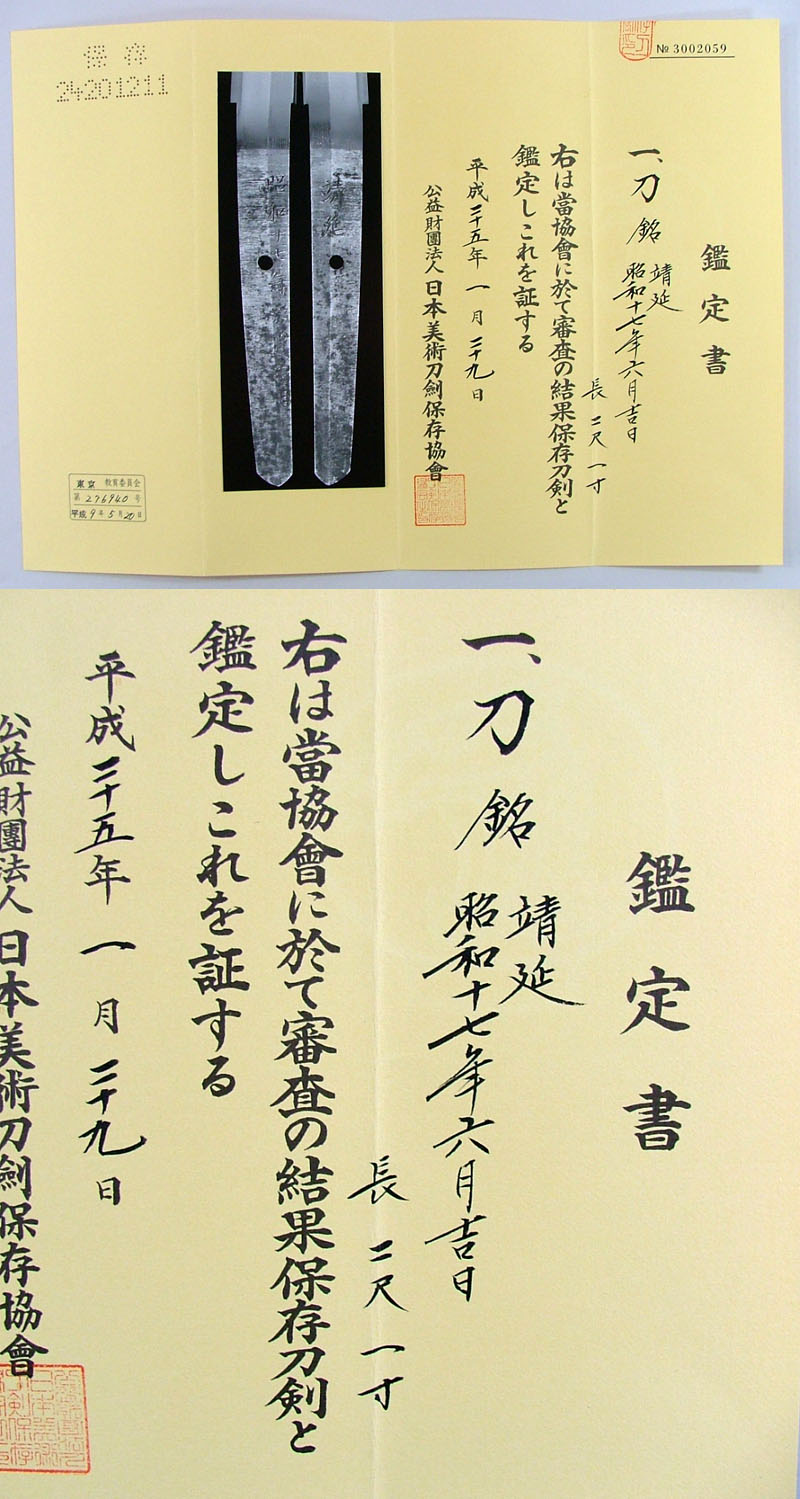 鑑定書画像