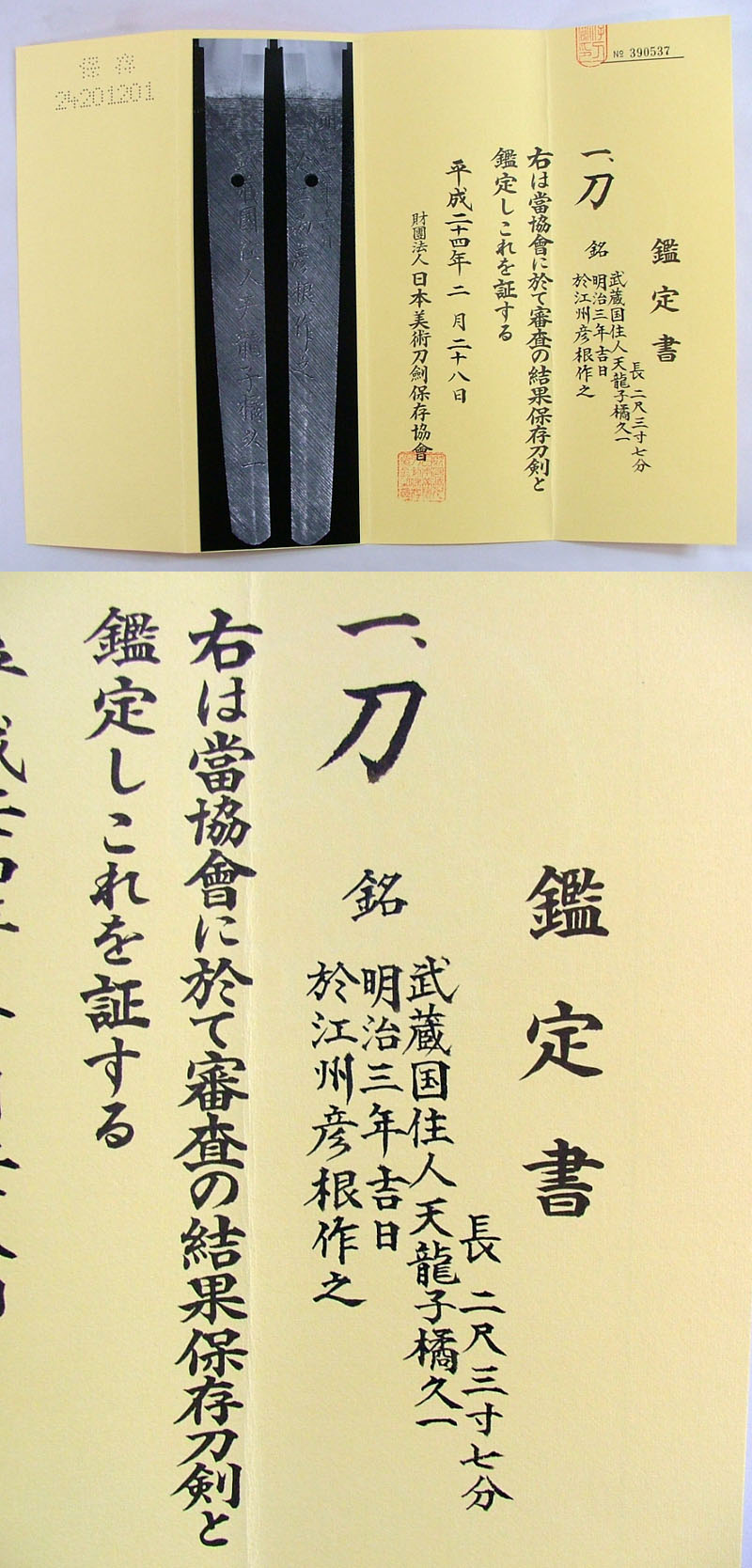 鑑定書画像