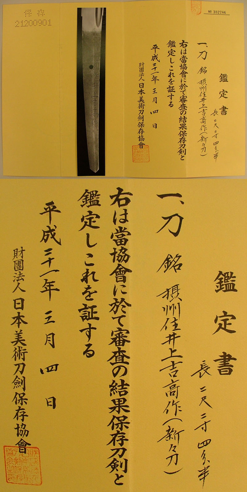 鑑定書画像