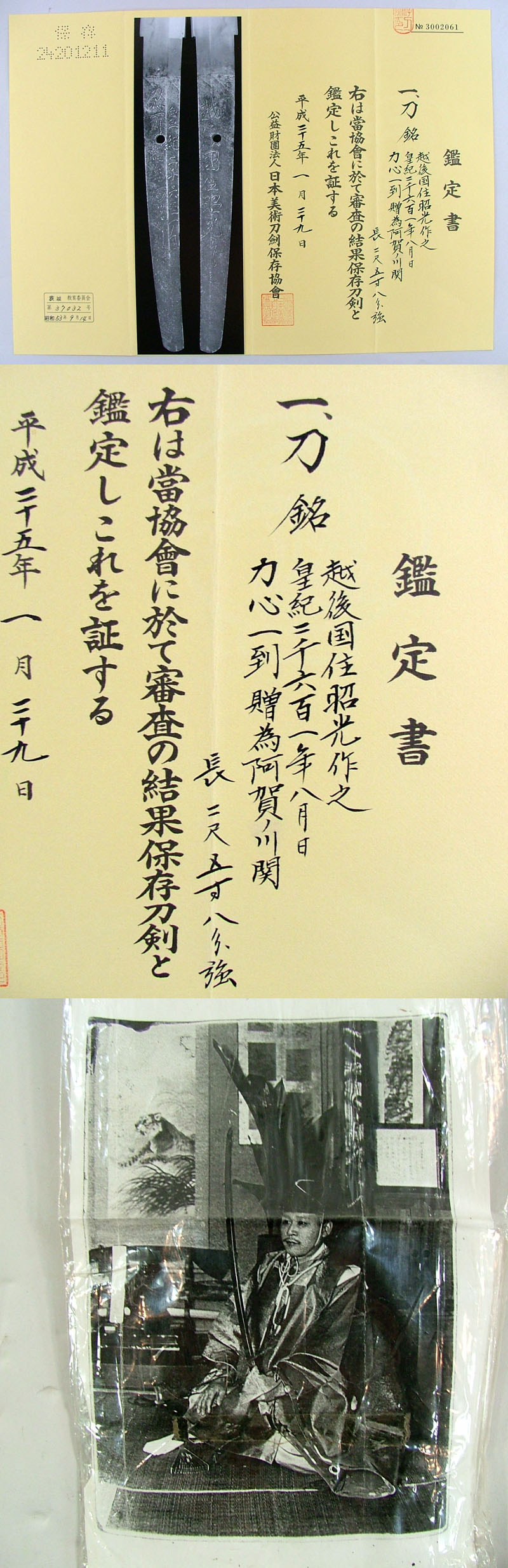 鑑定書画像