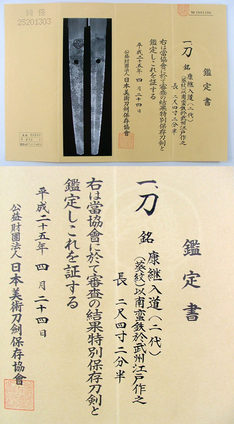 鑑定書画像