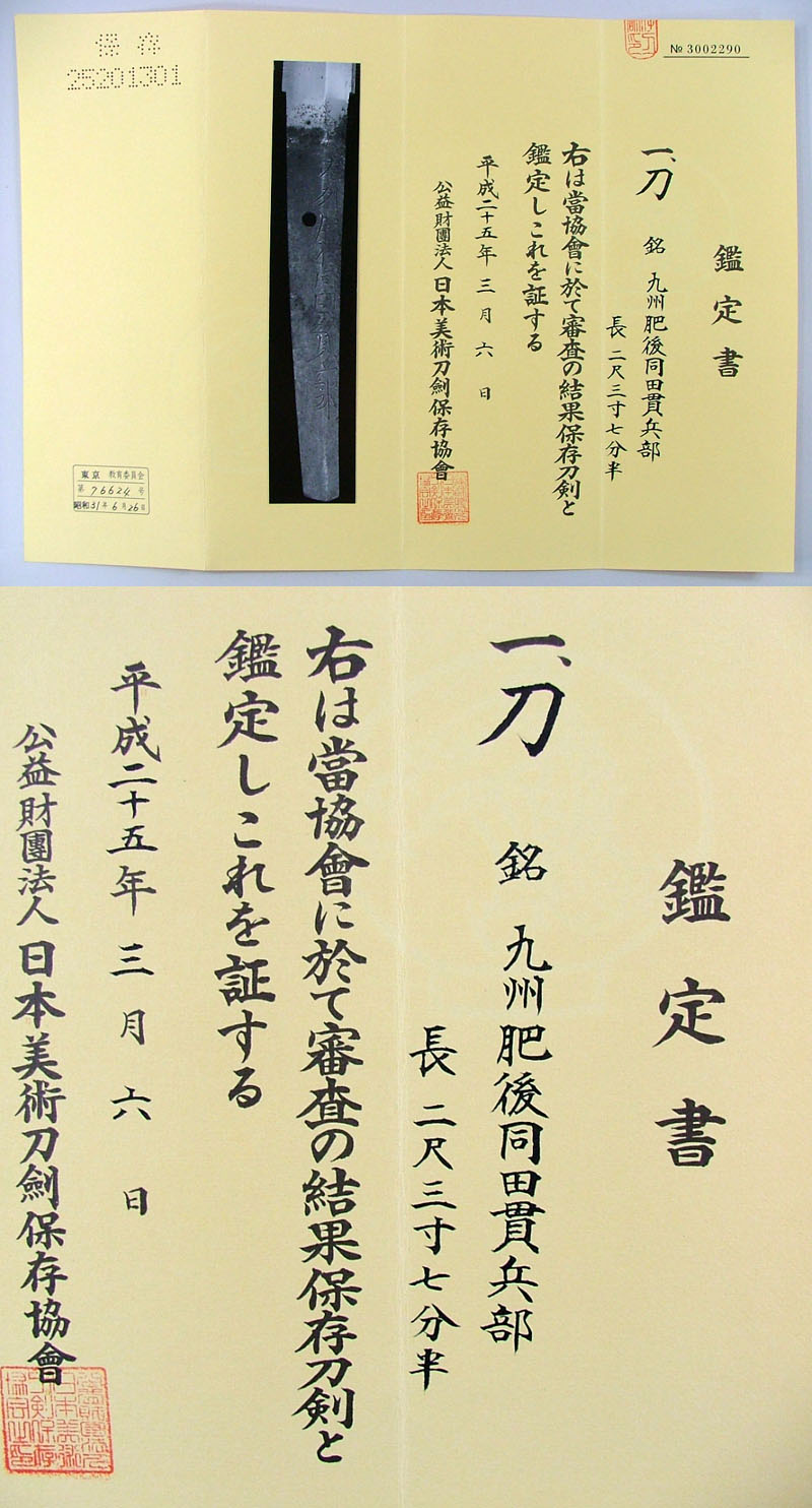 鑑定書画像