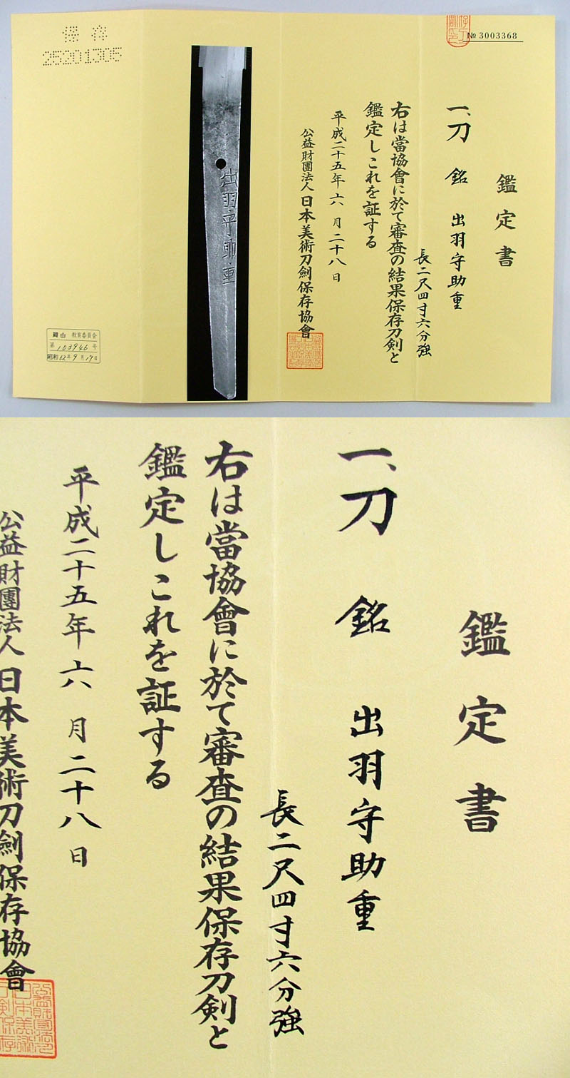 鑑定書画像