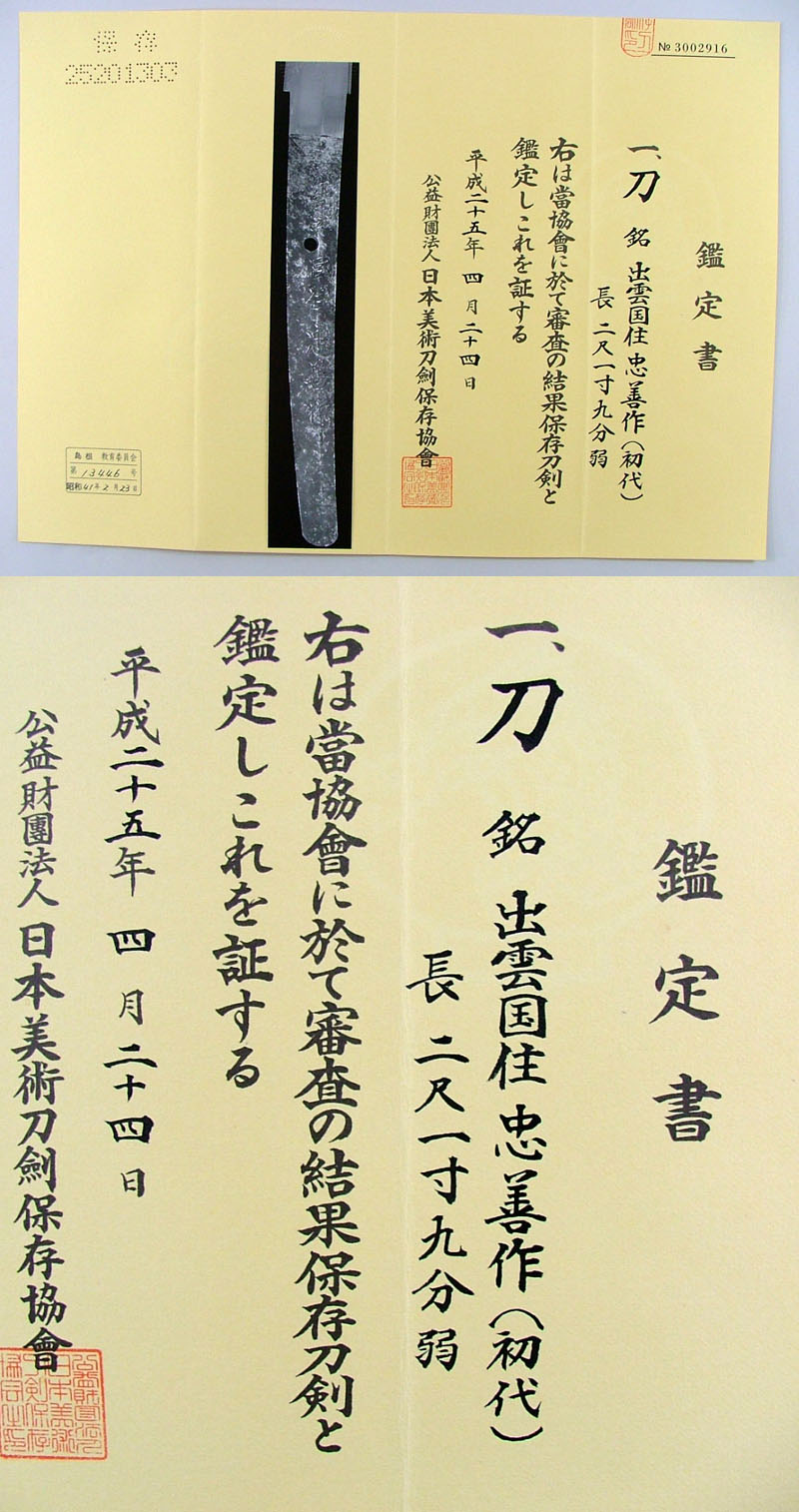 鑑定書画像