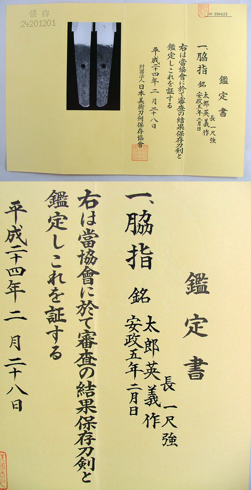 鑑定書画像