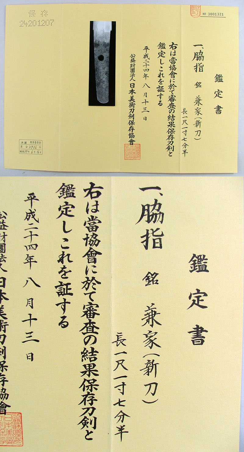 鑑定書画像