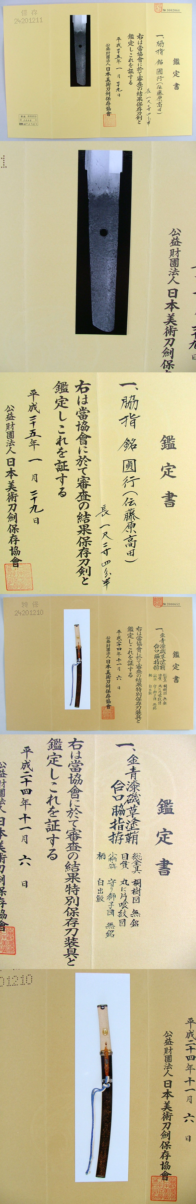 鑑定書画像