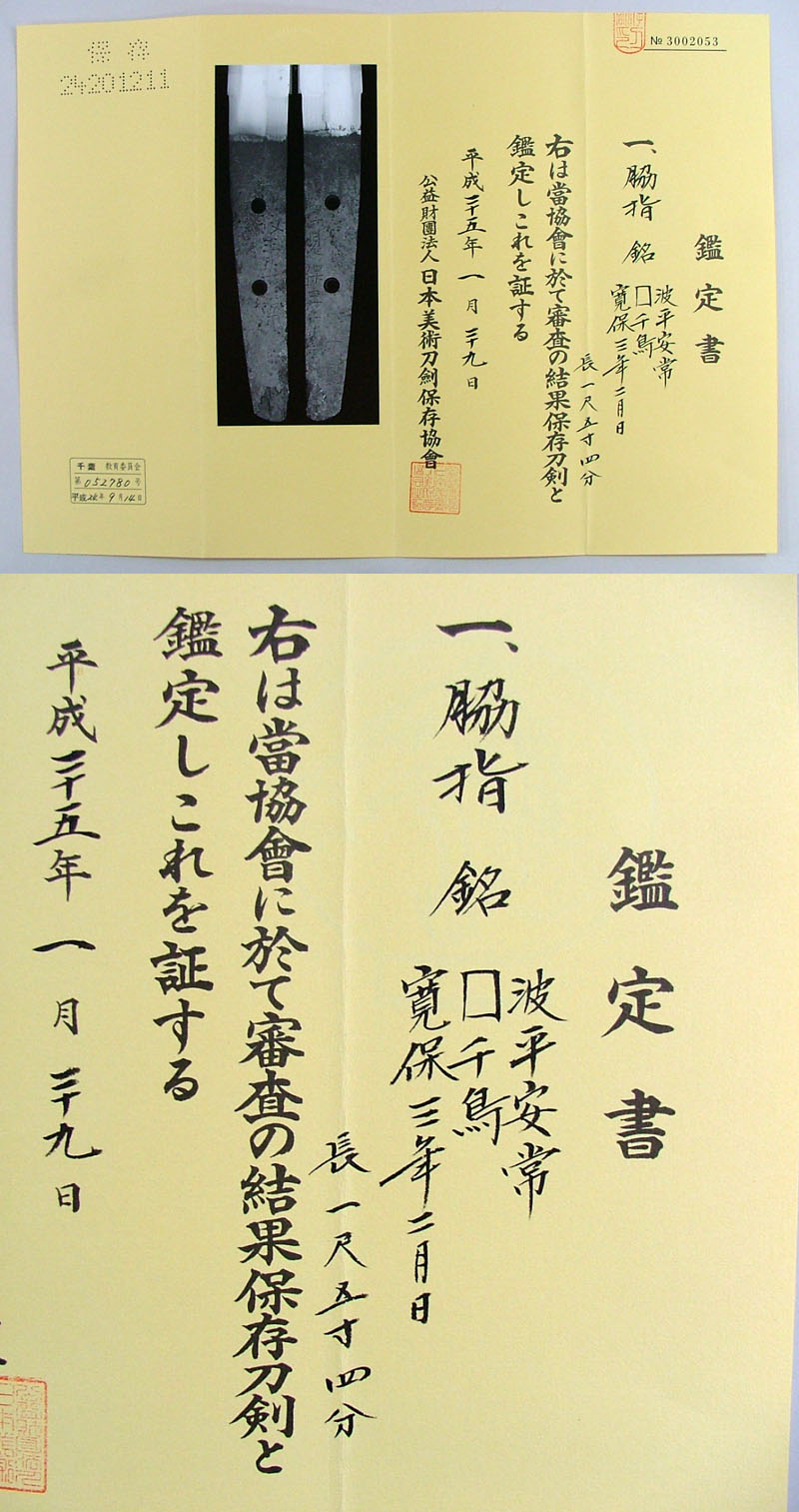 鑑定書画像