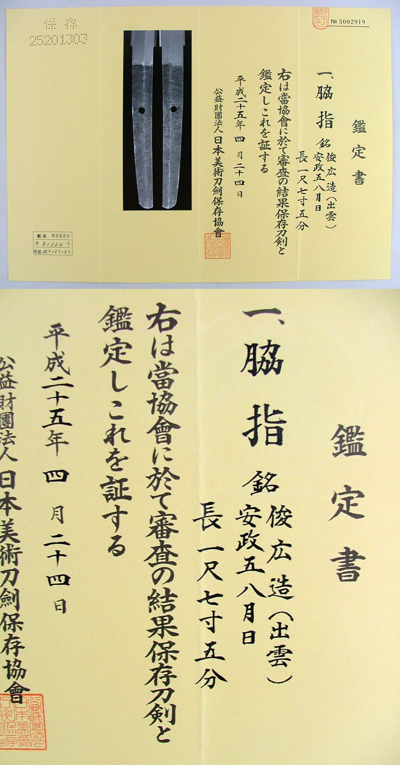 鑑定書画像