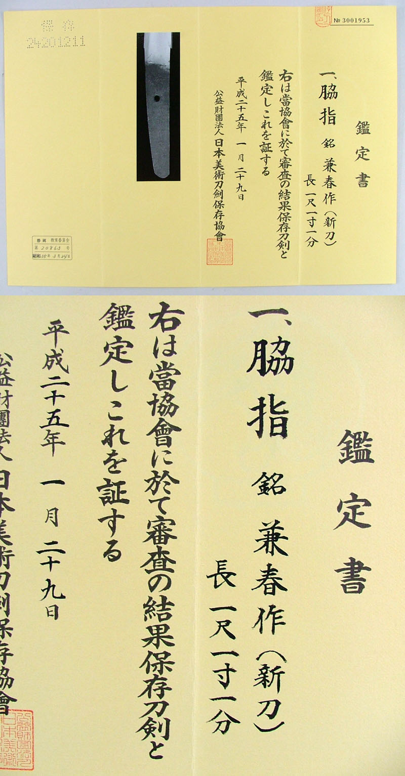 鑑定書画像