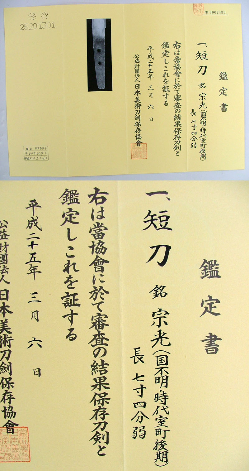 鑑定書画像