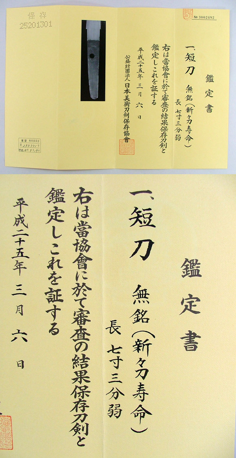 鑑定書画像