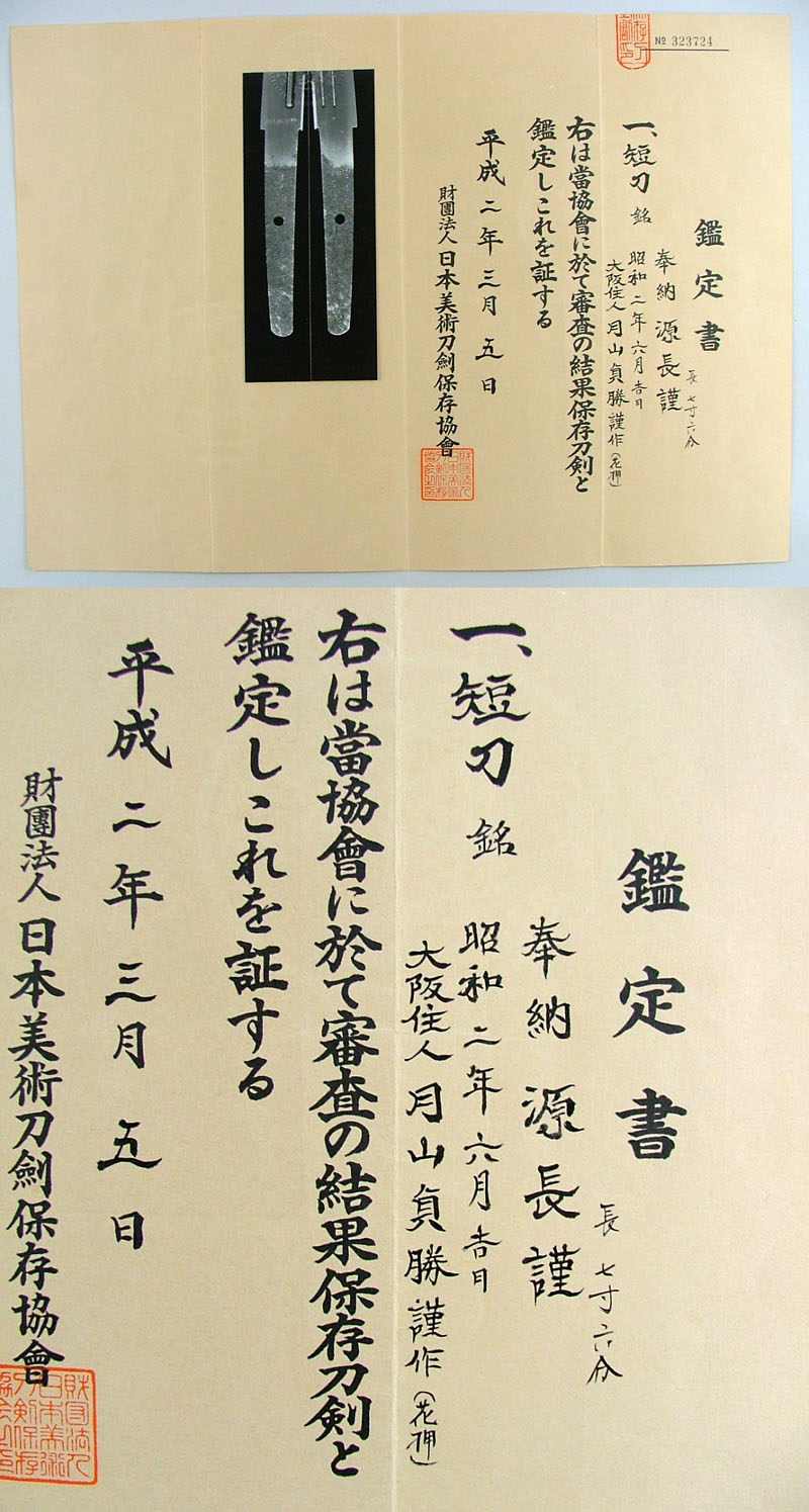 鑑定書画像