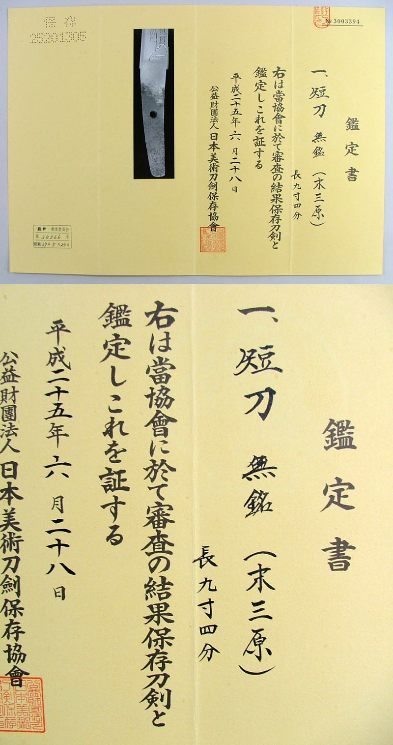 鑑定書画像