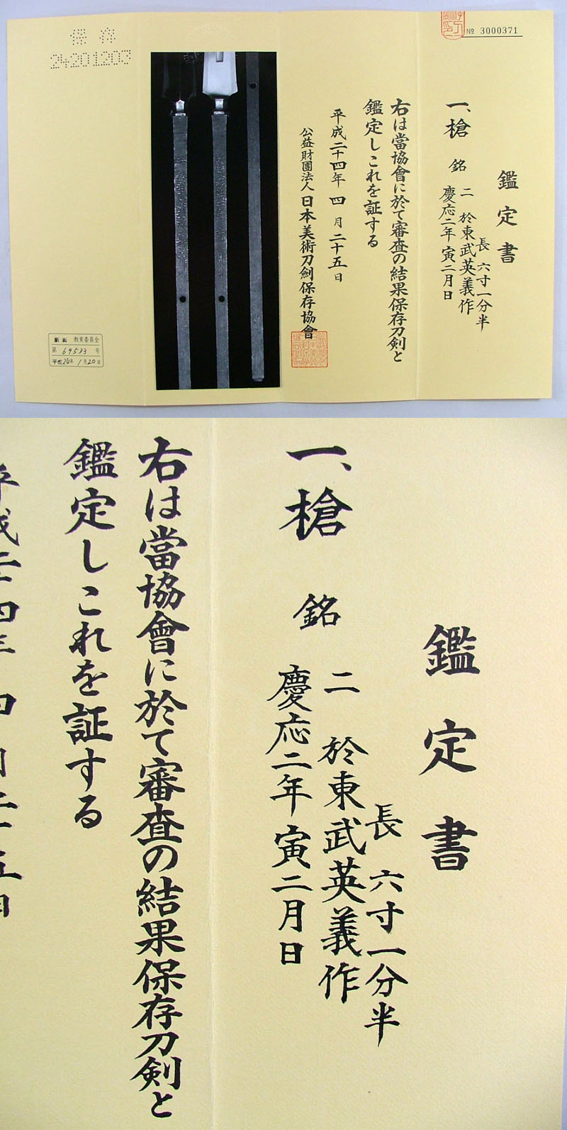 鑑定書画像