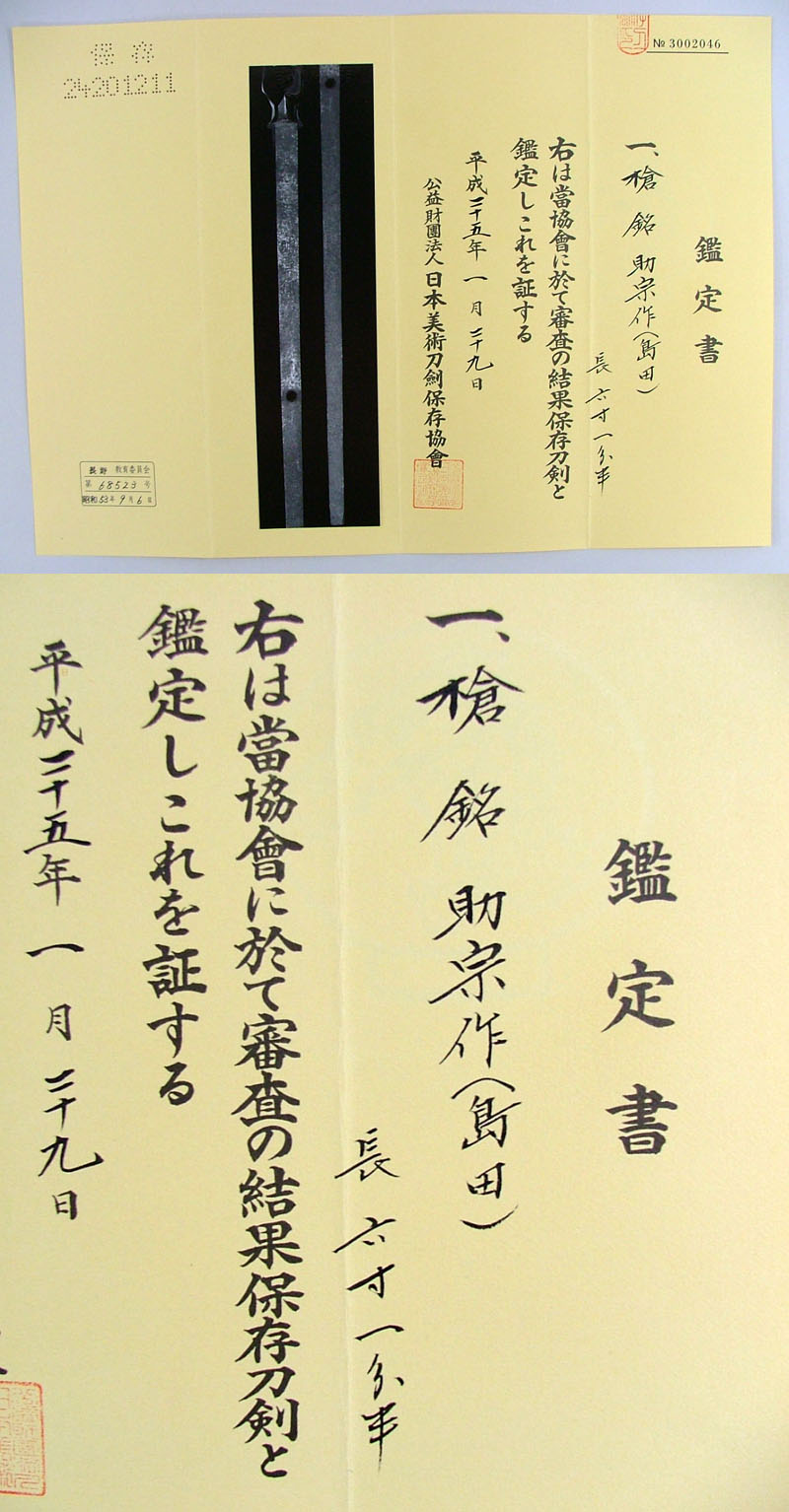 鑑定書画像