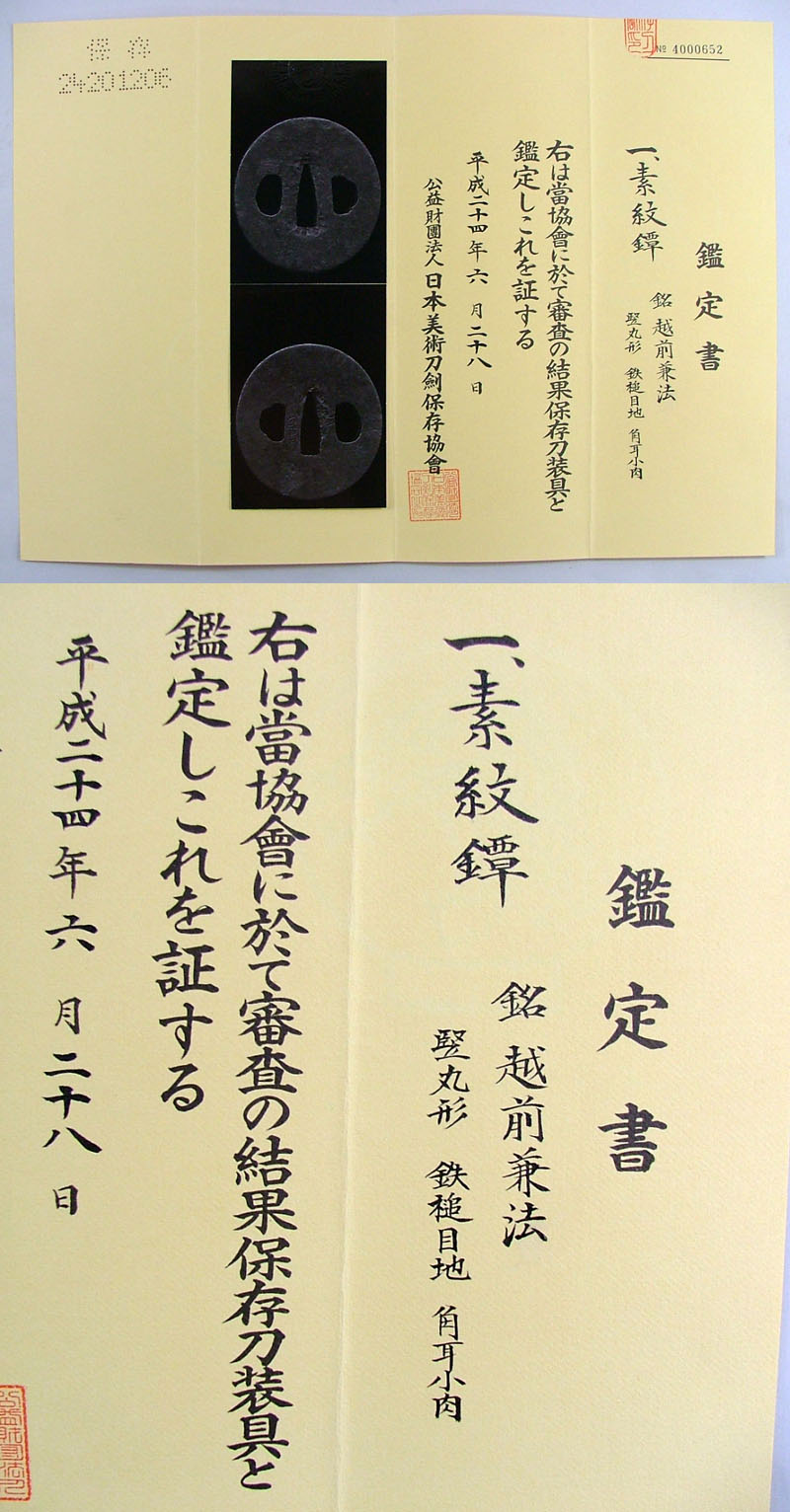 鑑定書画像
