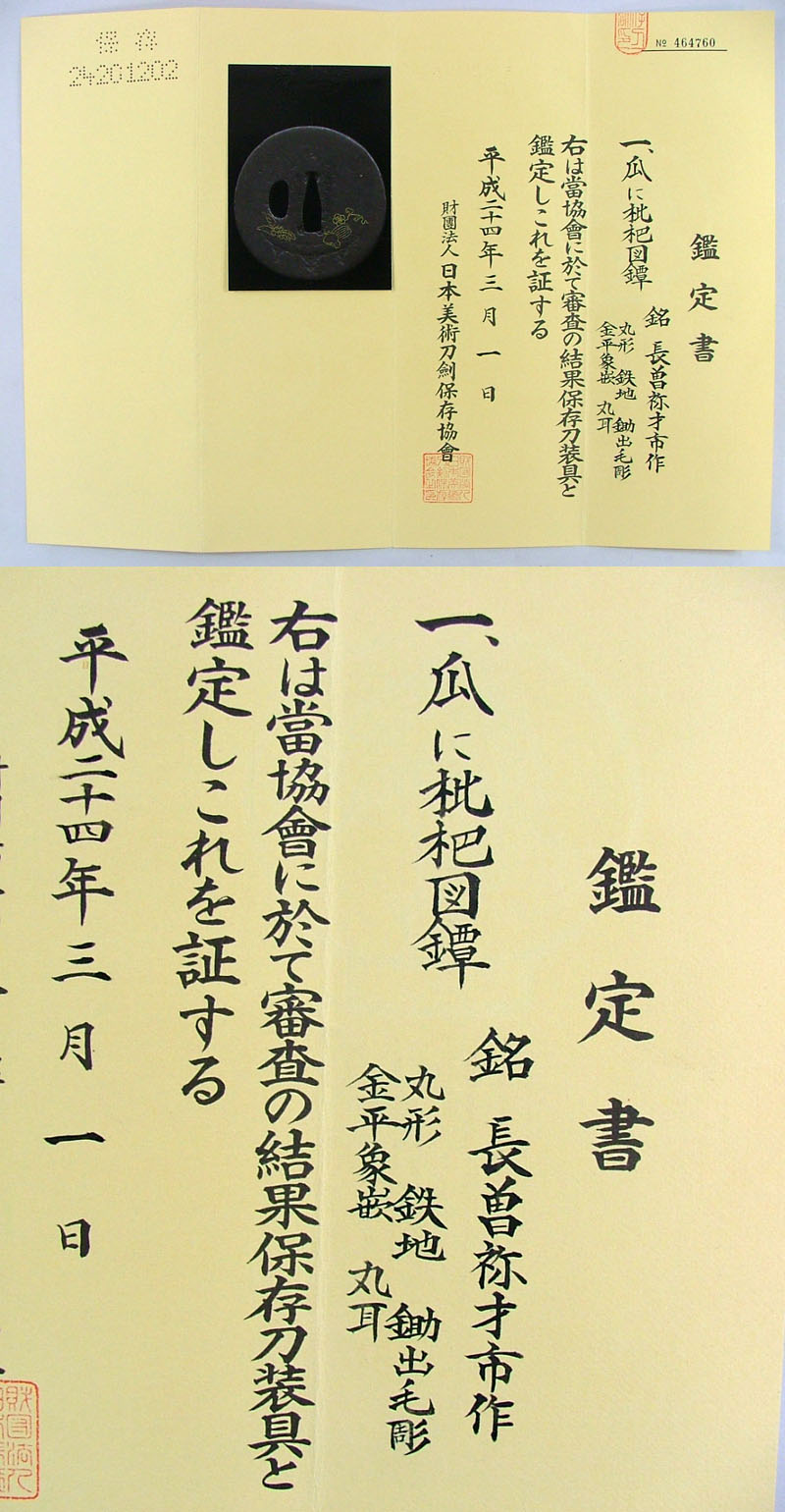鑑定書画像