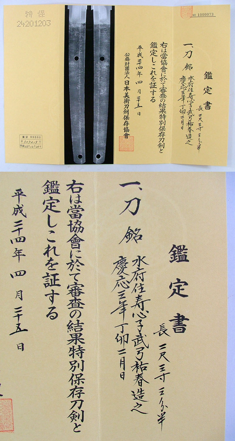 鑑定書画像