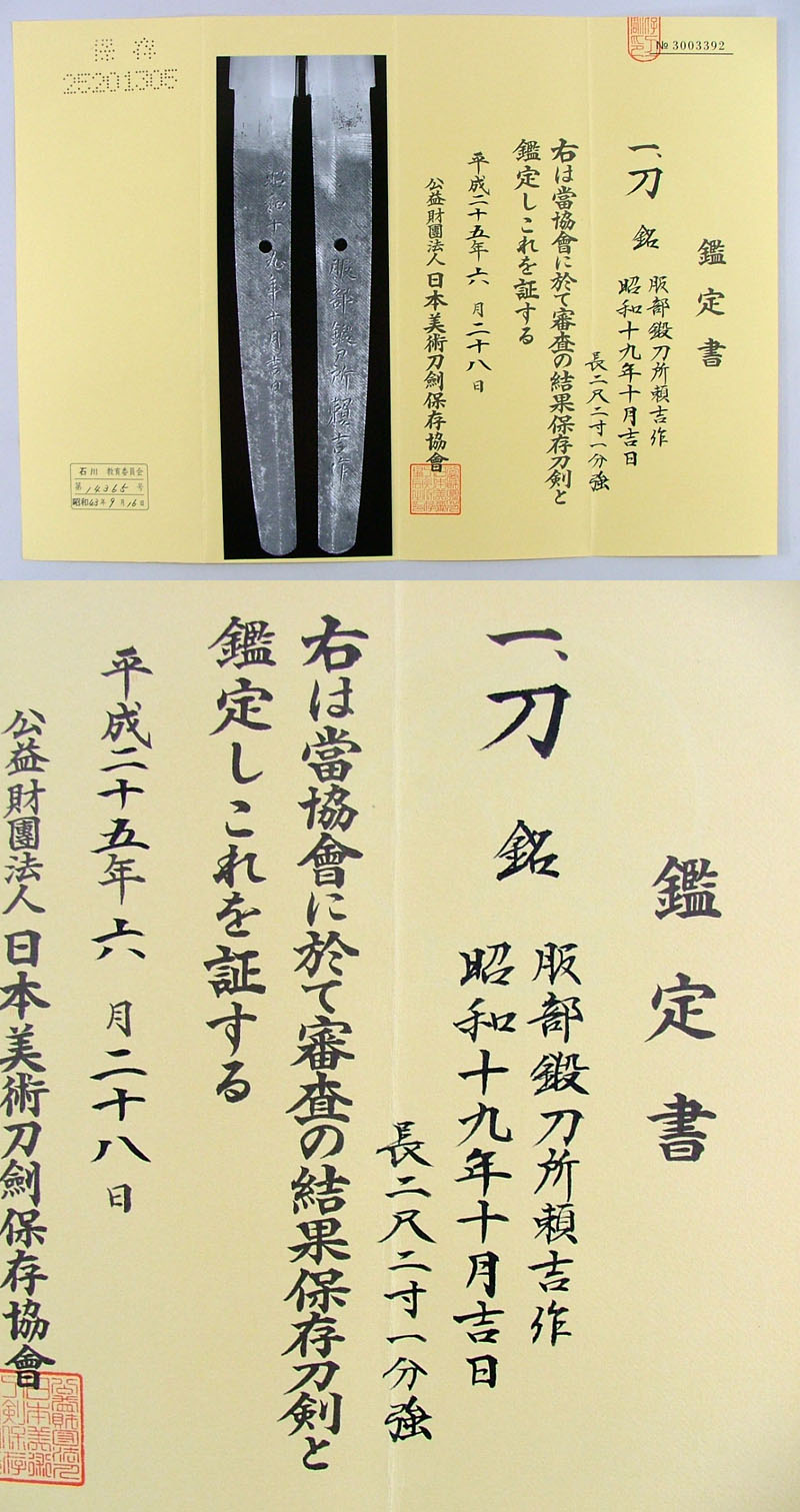 鑑定書画像