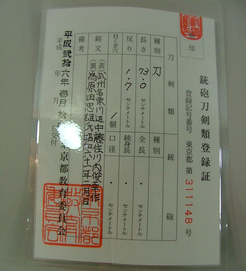 鑑定書画像