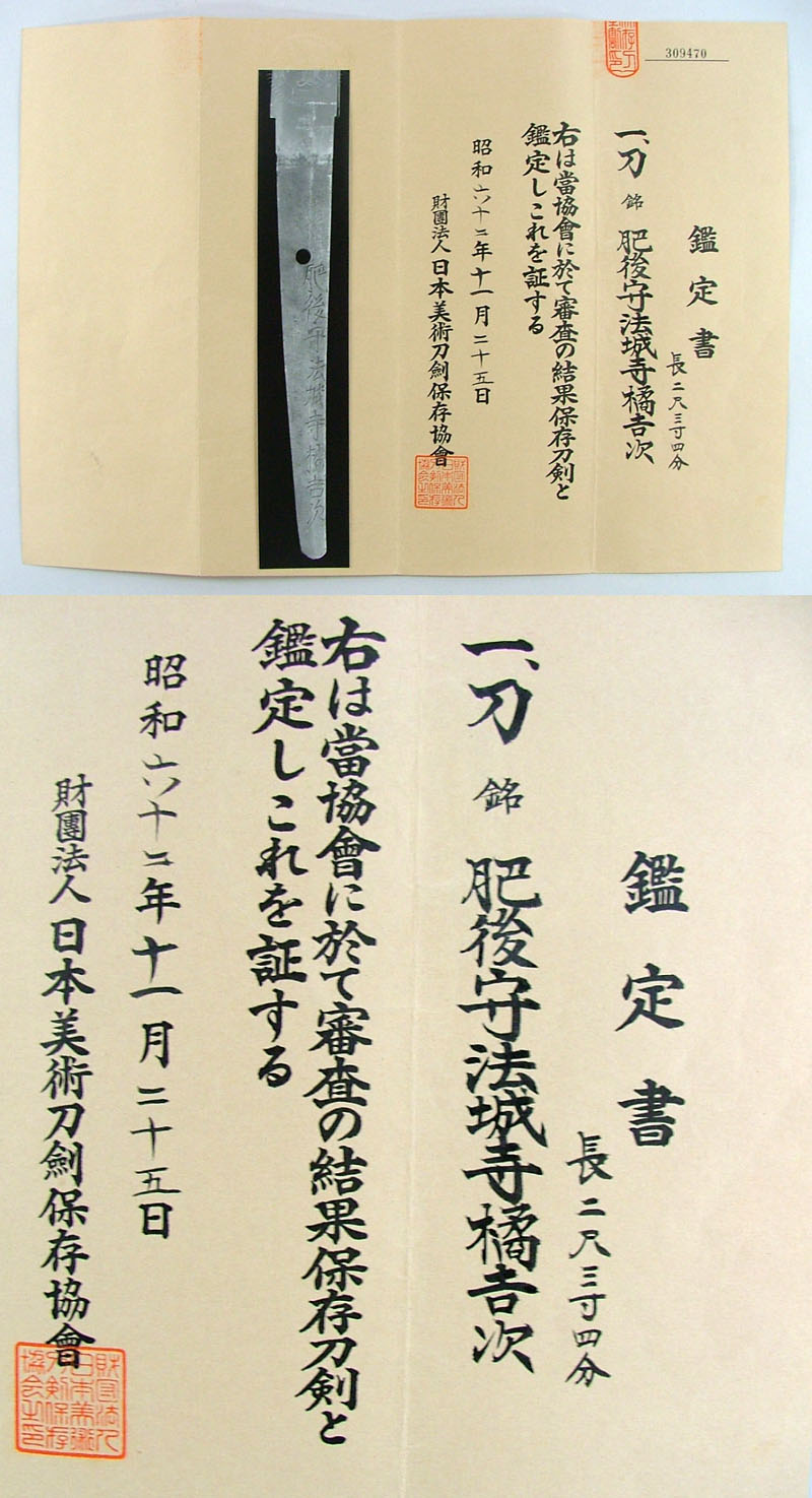 鑑定書画像