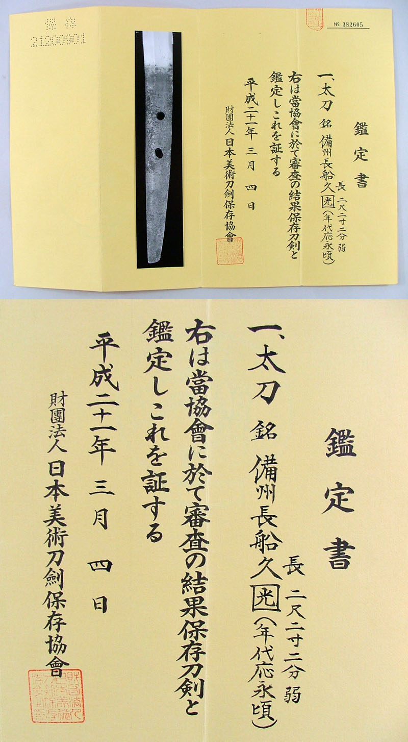 鑑定書画像
